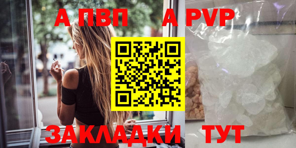 Alfa_PVP кристаллы Ярославль