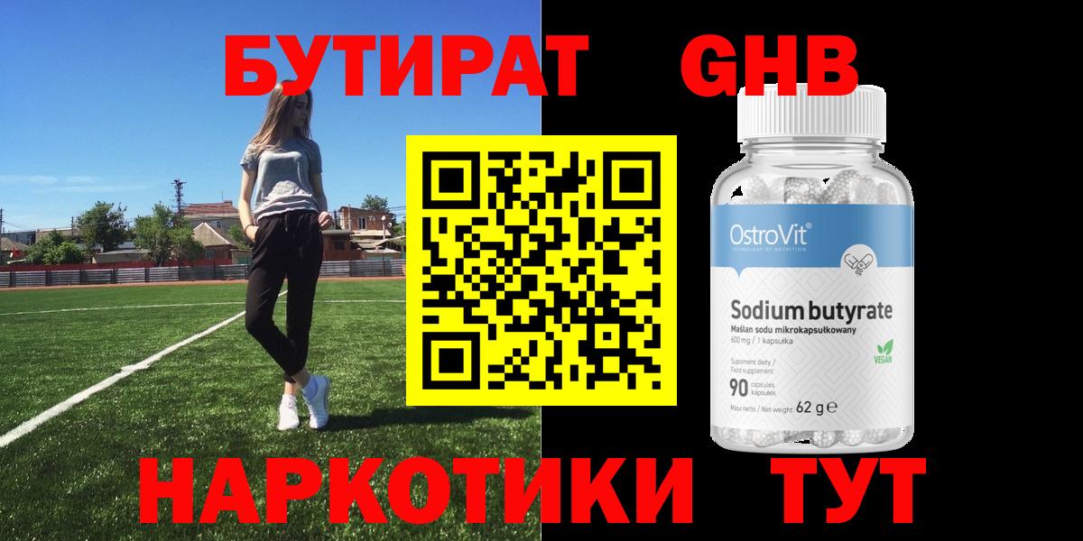 Бутират Butirat  Вход с VPN  Ярославль 