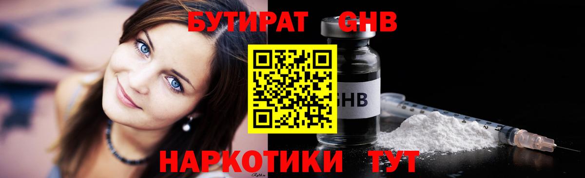 Бутират 99% Ярославль