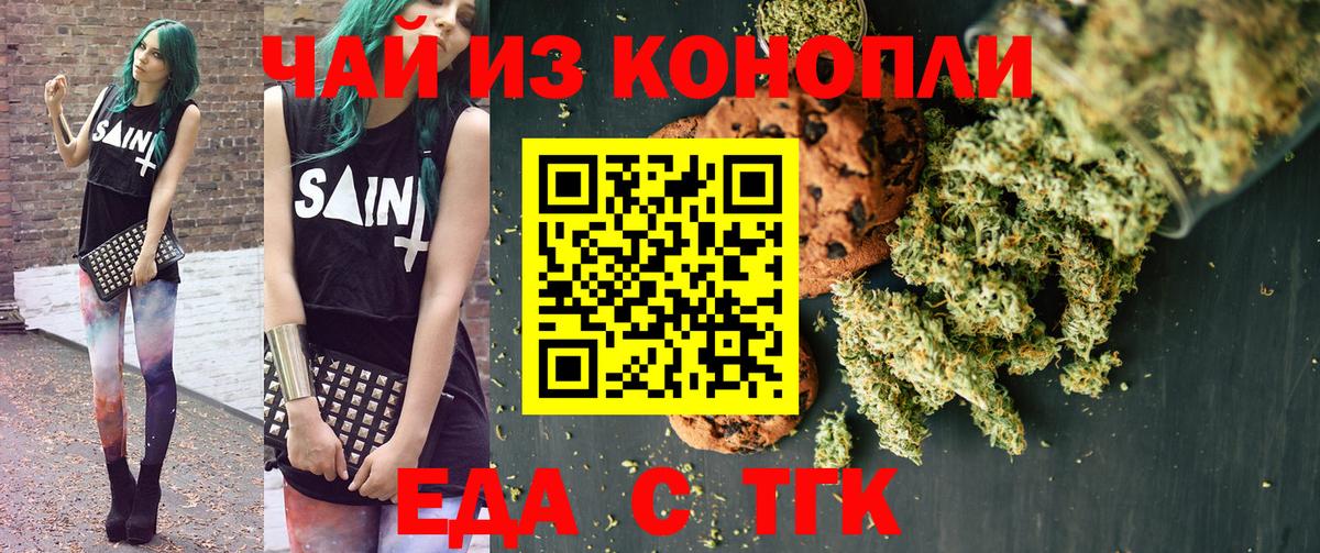 Еда ТГК конопля  Вход с VPN  Ярославль 