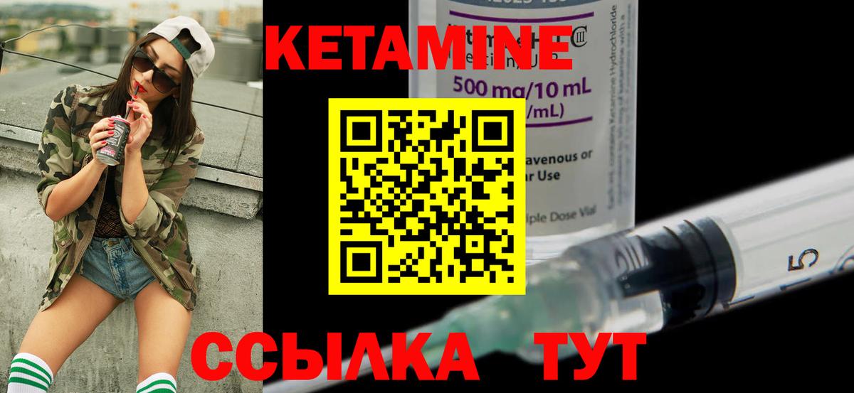 Кетамин ketamine Ярославль