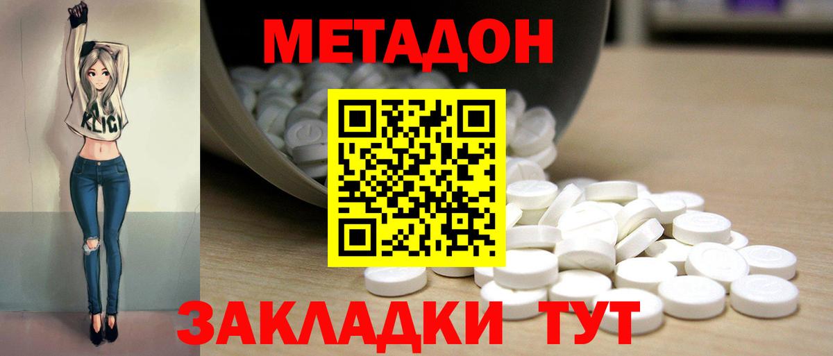 Ярославль  Метадон белоснежный  МЕТАДОН кристалл  Вход с VPN 