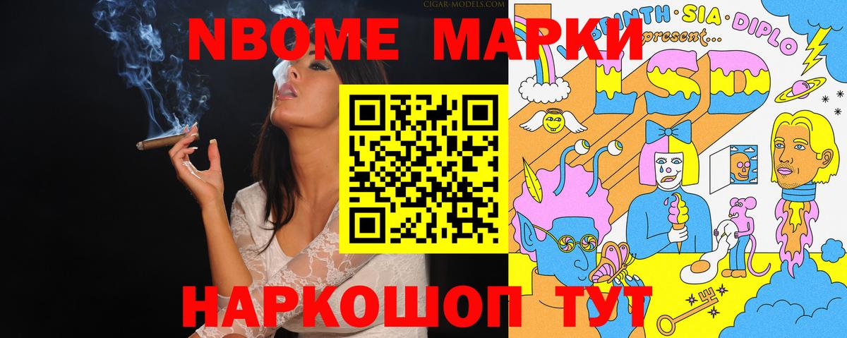 Марки NBOMe 1500мкг Ярославль